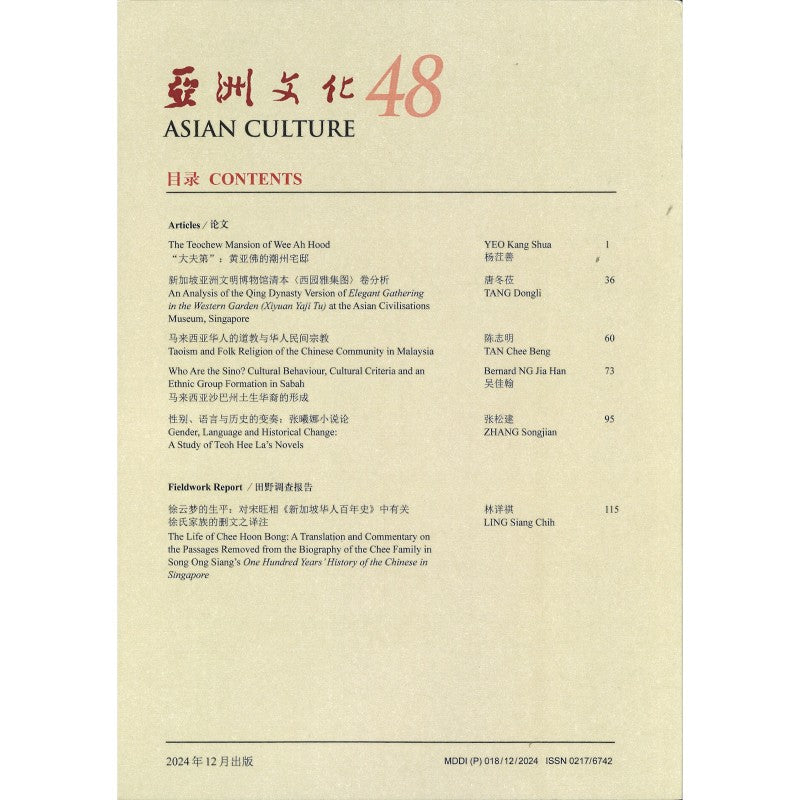 亚洲文化 第四十八期 Asian Culture 48 02176742-48 | Singapore Chinese Bookstore | Maha Yu Yi Pte Ltd