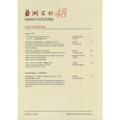 亚洲文化 第四十八期 Asian Culture 48 02176742-48 | Singapore Chinese Bookstore | Maha Yu Yi Pte Ltd