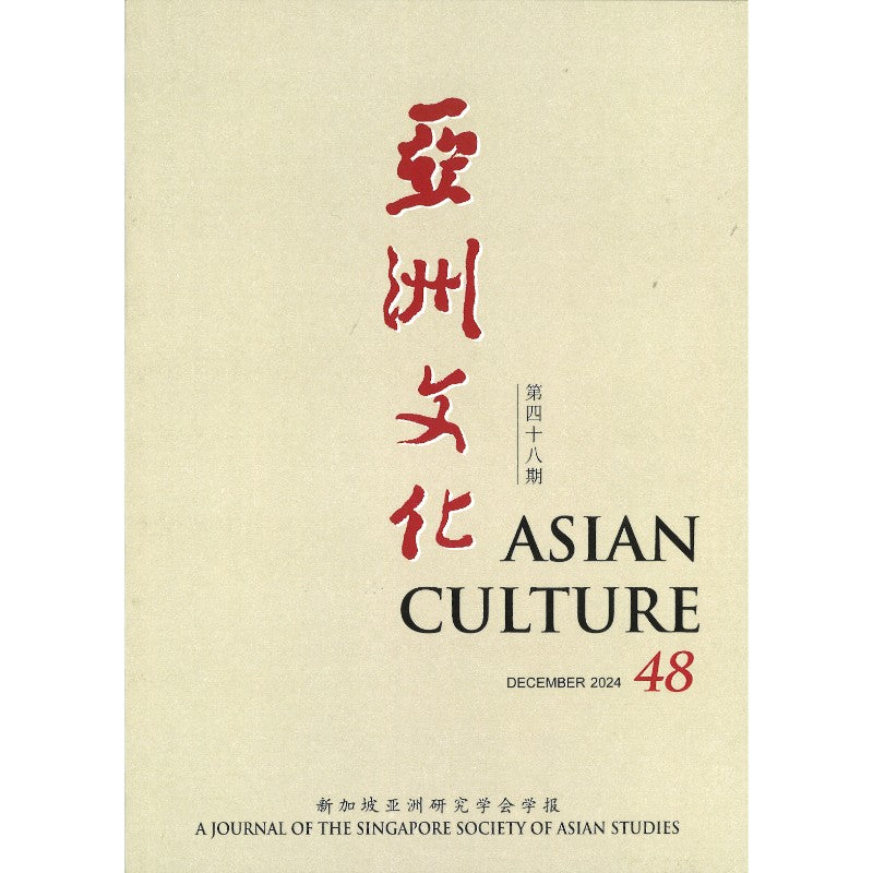 亚洲文化 第四十八期 Asian Culture 48 02176742-48 | Singapore Chinese Bookstore | Maha Yu Yi Pte Ltd