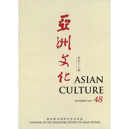 亚洲文化 第四十八期 Asian Culture 48 02176742-48 | Singapore Chinese Bookstore | Maha Yu Yi Pte Ltd