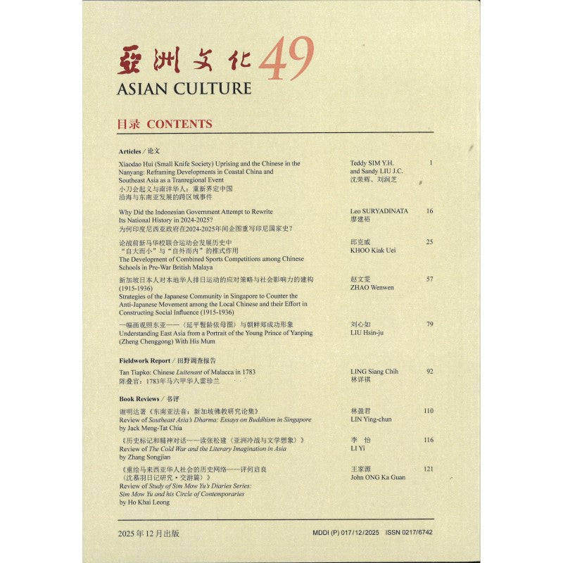 亚洲文化 第四十九期 Asian Culture 49 02176742-49 | Singapore Chinese Bookstore | Maha Yu Yi Pte Ltd
