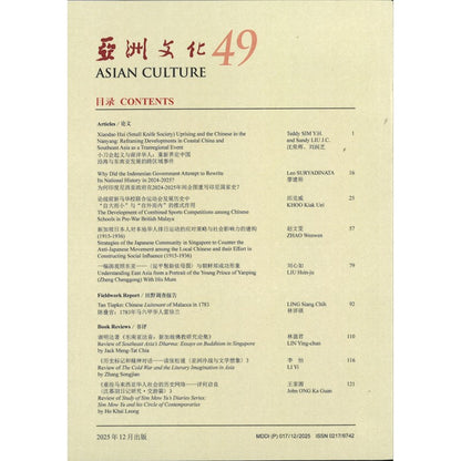 亚洲文化 第四十九期 Asian Culture 49 02176742-49 | Singapore Chinese Bookstore | Maha Yu Yi Pte Ltd