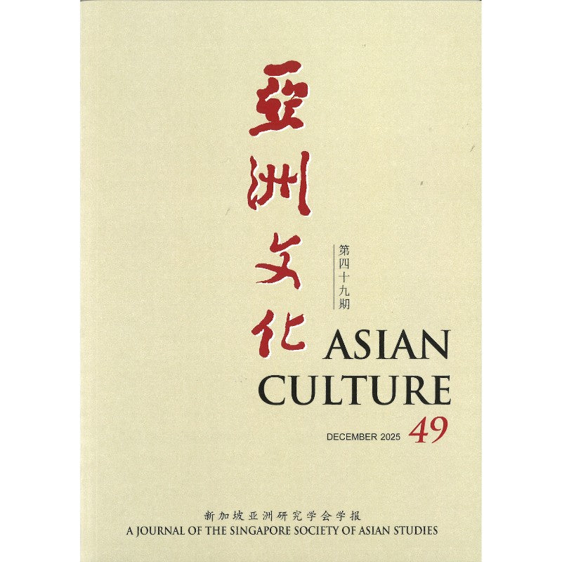 亚洲文化 第四十九期 Asian Culture 49 02176742-49 | Singapore Chinese Bookstore | Maha Yu Yi Pte Ltd