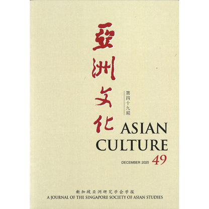 亚洲文化 第四十九期 Asian Culture 49 02176742-49 | Singapore Chinese Bookstore | Maha Yu Yi Pte Ltd
