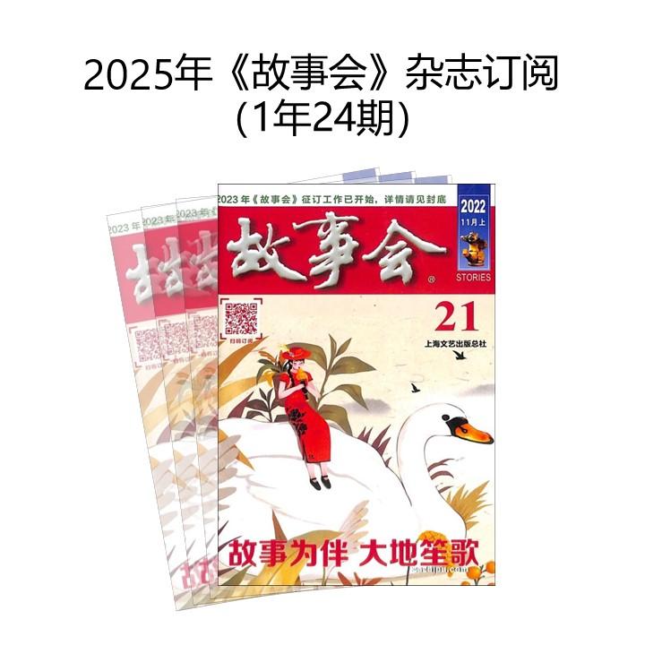 2025年《故事会》 杂志订阅 （1年24期）JAN-DEC MAGAZINE SUBSCRIPTION 02570238-25 | Singapore Chinese Books | Maha Yu Yi Pte Ltd