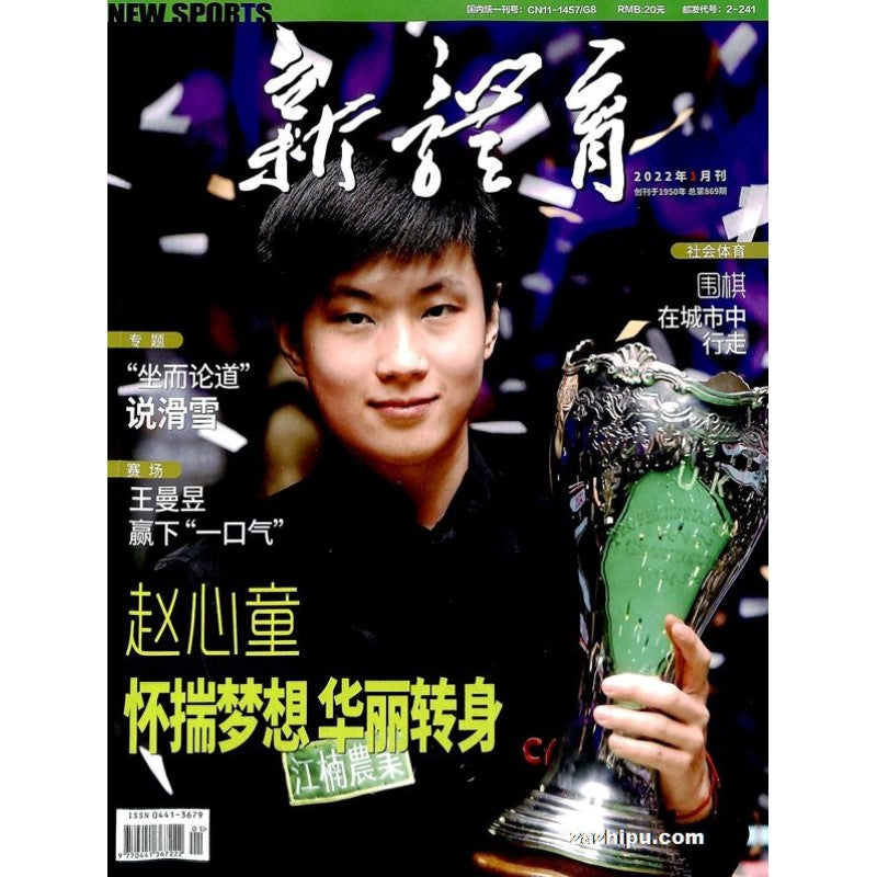 2025年 《新体育》 杂志订阅 （1年12期）JAN-DEC MAGAZINE SUBSCRIPTION 04413679-25 | Singapore Chinese Books | Maha Yu Yi Pte Ltd