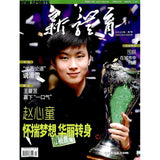 2024年 《新体育》 杂志订阅 （1年12期）JAN-DEC MAGAZINE SUBSCRIPTION 04413679-24 | Singapore Chinese Books | Maha Yu Yi Pte Ltd