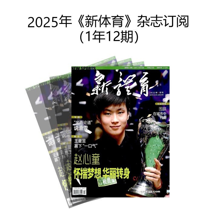 2025年 《新体育》 杂志订阅 （1年12期）JAN-DEC MAGAZINE SUBSCRIPTION 04413679-25 | Singapore Chinese Books | Maha Yu Yi Pte Ltd