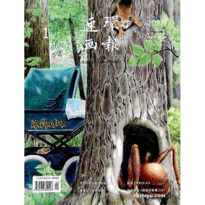 2025年 《连环画报》 杂志订阅 （1年12期）JAN-DEC MAGAZINE SUBSCRIPTION 04578090-25 | Singapore Chinese Books | Maha Yu Yi Pte Ltd