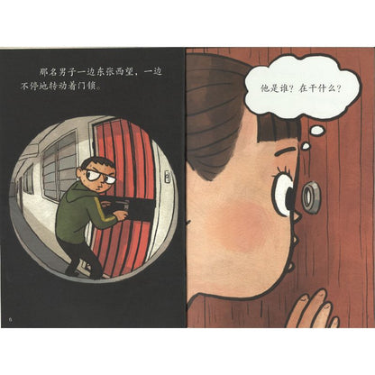 享读宝分级读本系列.第五级.陌生人（全8册）Xiang Du Bao Graded Readers Series Level 5