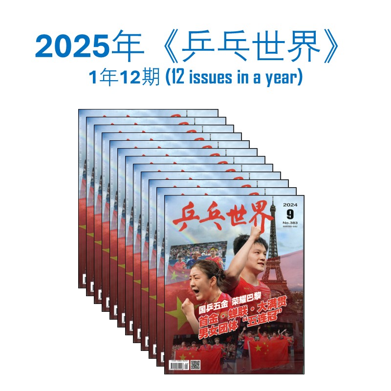 2025年 《乒乓世界》 杂志订阅 （1年12期）JAN-DEC MAGAZINE SUBSCRIPTION 10003452-25 | Singapore Chinese Books | Maha Yu Yi Pte Ltd