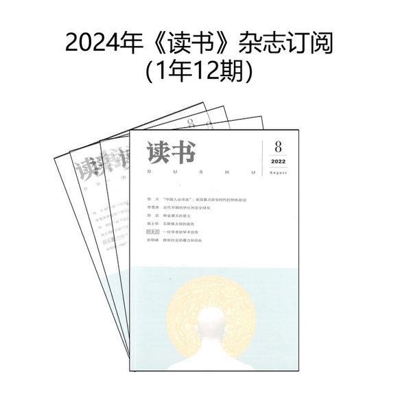2024年 《读书》 杂志订阅 （1年12期）JAN-DEC MAGAZINE SUBSCRIPTION 10007660-24 | Singapore Chinese Books | Maha Yu Yi Pte Ltd