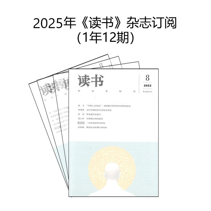 2025年 《读书》 杂志订阅 （1年12期）JAN-DEC MAGAZINE SUBSCRIPTION 10007660-25 | Singapore Chinese Books | Maha Yu Yi Pte Ltd