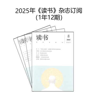 2025年 《读书》 杂志订阅 （1年12期）JAN-DEC MAGAZINE SUBSCRIPTION 10007660-25 | Singapore Chinese Books | Maha Yu Yi Pte Ltd