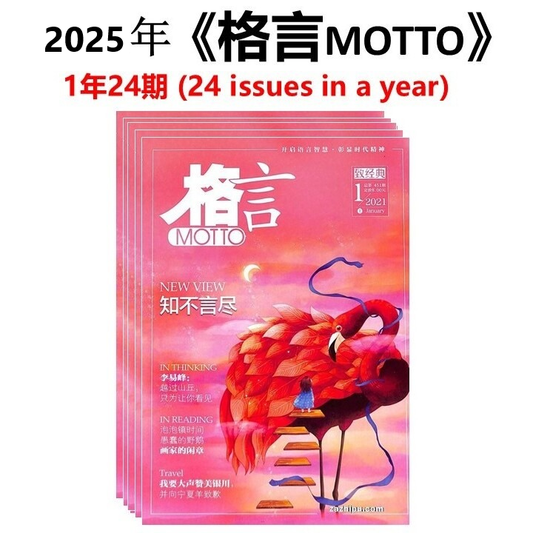 2025年 《格言 Motto》 杂志订阅（1年共24期）Jan-Dec Magazine Subscription 10050124-25 | Singapore Chinese Books | Maha Yu Yi Pte Ltd