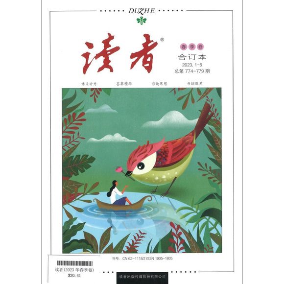 读者（2023年春季卷） 10051805-23C | Singapore Chinese Books | Maha Yu Yi Pte Ltd