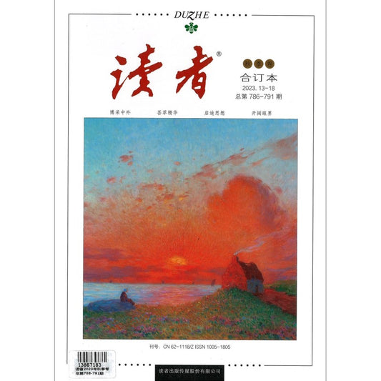 读者（2023年秋季卷） 10051805-23Q | Singapore Chinese Books | Maha Yu Yi Pte Ltd