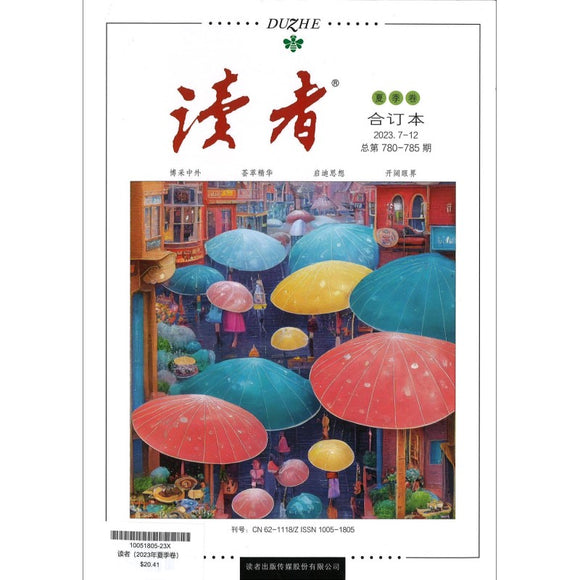 读者（2023年夏季卷） 10051805-23X  | Singapore Chinese Books | Maha Yu Yi Pte Ltd