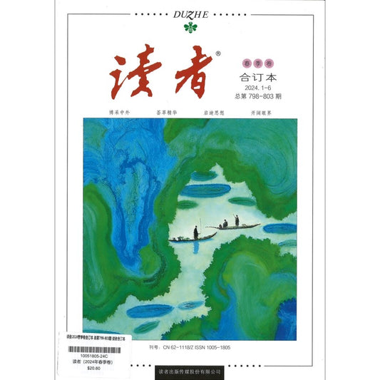 读者（2024年春季卷） 10051805-24C | Singapore Chinese Books | Maha Yu Yi Pte Ltd