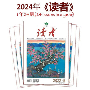 2024年 《读者 Readers》杂志订阅 （1年24期）Jan-Dec Magazine Subscription 100518051-24 | Singapore Chinese Books | Maha Yu Yi Pte Ltd