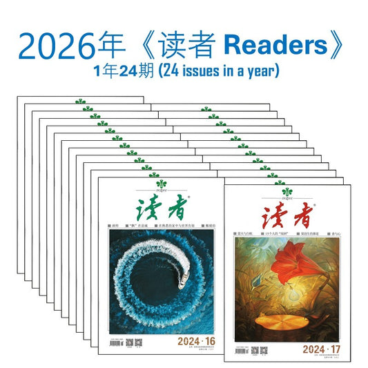 2026年《读者 Readers》杂志订阅 （1年24期）Magazine Subscription