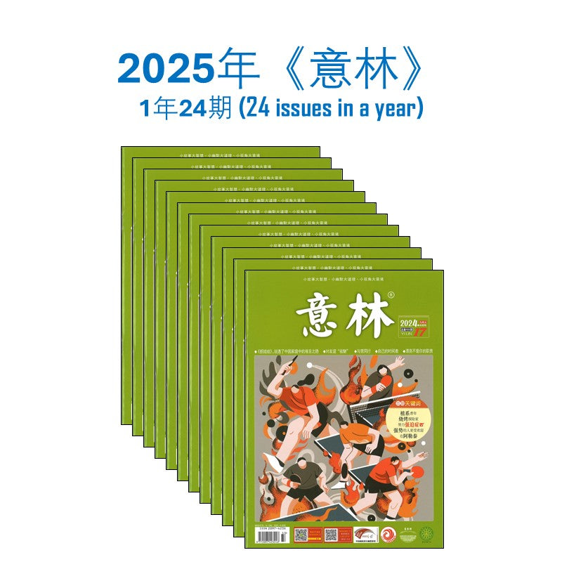 2025年 《意林》杂志订阅 （1年共24期）Jan-Dec Magazine Subscription 10073841-25 | Singapore Chinese Books | Maha Yu Yi Pte Ltd