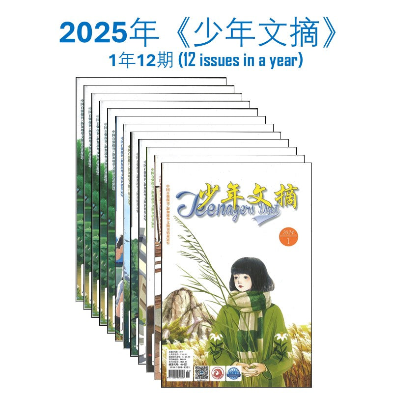 2025年《少年文摘》杂志订阅 (1年12期）2025 Teenagers Digest Jan-Dec Magazine Subscription 10099301-24 | Singapore Chinese Books | Maha Yu Yi Pte Ltd