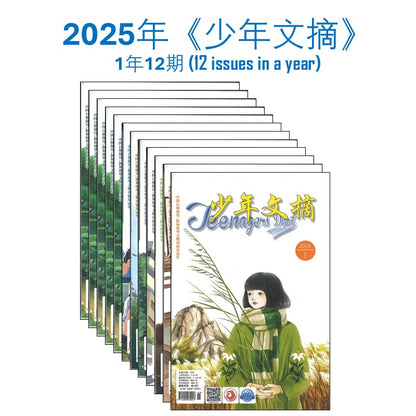 2025年《少年文摘》杂志订阅 (1年12期）2025 Teenagers Digest Jan-Dec Magazine Subscription 10099301-24 | Singapore Chinese Books | Maha Yu Yi Pte Ltd