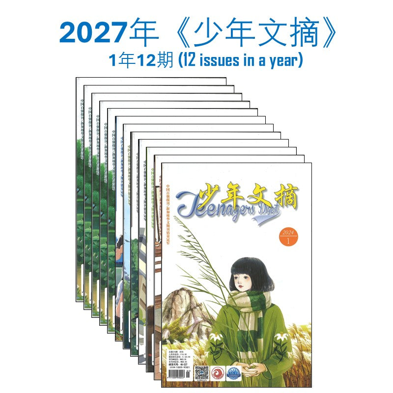 中文杂志订阅 2027年《少年文摘》（1年12期）2026 Teenagers Digest Jan-Dec Magazine Subscription 10099301-27 | Singapore Chinese Bookstore | Maha Yu Yi 友谊书斋