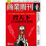 2024年 《商业周刊》 杂志订阅 （1年51期）JAN-DEC MAGAZINE SUBSCRIPTION  10219536-24 | Singapore Chinese Books | Maha Yu Yi Pte Ltd
