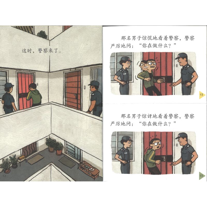 享读宝分级读本系列.第五级.陌生人（全8册）Xiang Du Bao Graded Readers Series Level 5