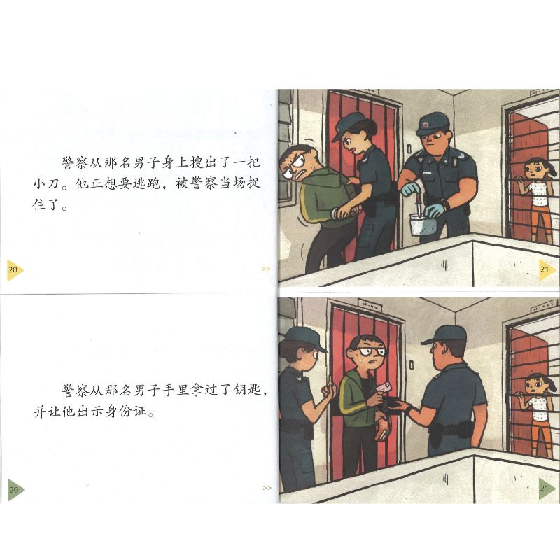 享读宝分级读本系列.第五级.陌生人（全8册）Xiang Du Bao Graded Readers Series Level 5