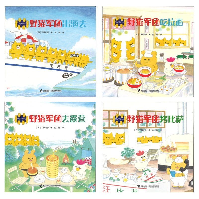 野猫军团系列》（全4册）作者： (日) 工藤纪子| Singapore Chinese