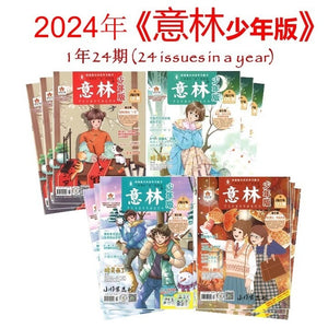 2024年 《意林少年版》 杂志订阅 （1年共24期） Jan-Dec Magazine Subscription 16710487-24 | Singapore Chinese Books | Maha Yu Yi Pte Ltd