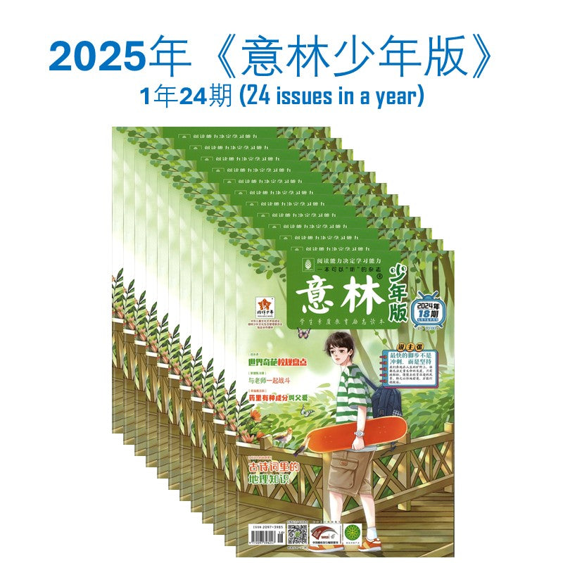 2025年 《意林少年版》 杂志订阅 （1年共24期） Jan-Dec Magazine Subscription 16710487-25 | Singapore Chinese Books | Maha Yu Yi Pte Ltd