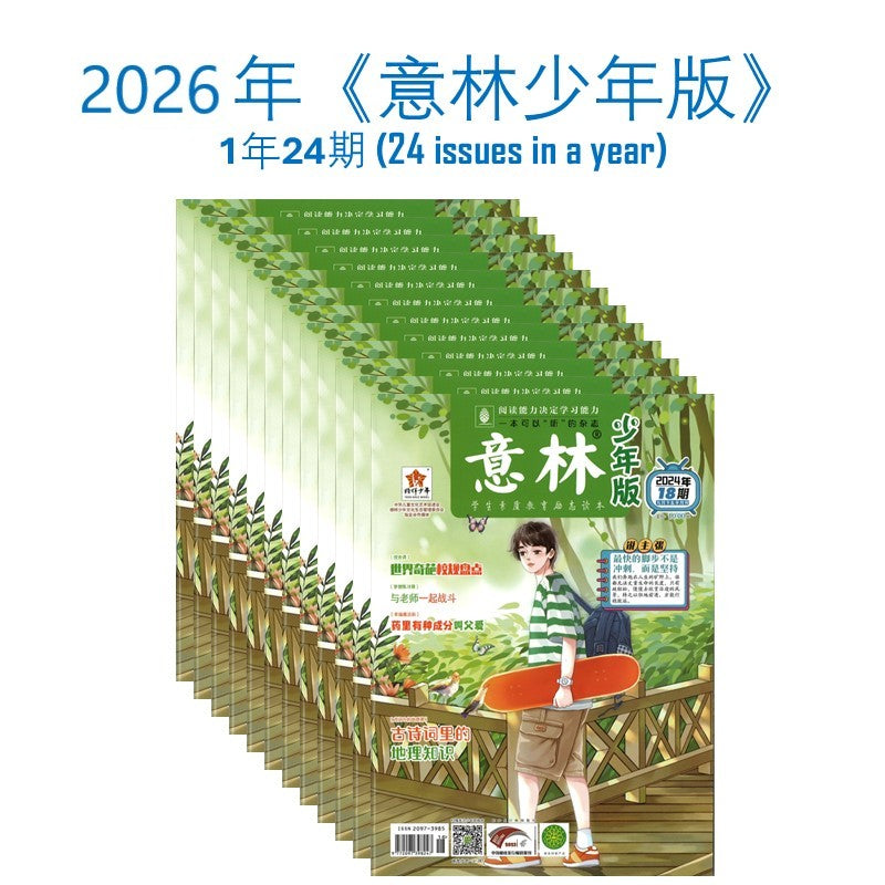 2026年 《意林少年版》 杂志订阅 （1年共24期） Jan-Dec Magazine Subscription
