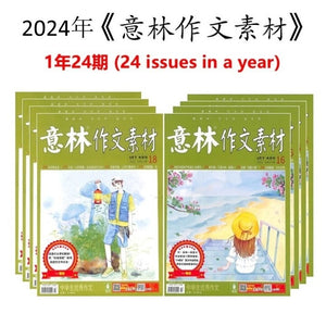 2024年《意林·作文素材》 杂志订阅 （1年24期）JAN-DEC MAGAZINE SUBSCRIPTION 1671430X-24 | Singapore Chinese Books | Maha Yu Yi Pte Ltd