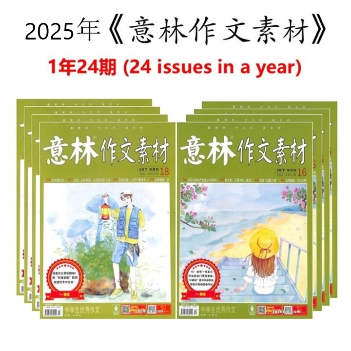 2025年《意林·作文素材》 杂志订阅 （1年24期）JAN-DEC MAGAZINE SUBSCRIPTION 1671430X-25 | Singapore Chinese Books | Maha Yu Yi Pte Ltd