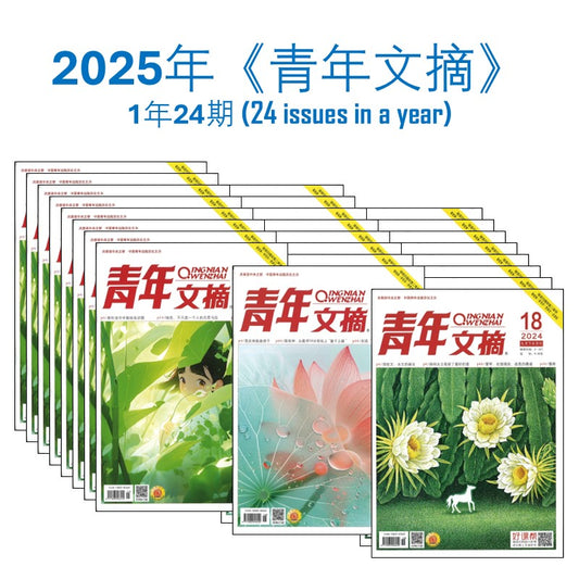 2025年《青年文摘》杂志订阅 （1年24期）JAN-DEC MAGAZINE SUBSCRIPTION 16734955-25 | Singapore Chinese Books | Maha Yu Yi Pte Ltd