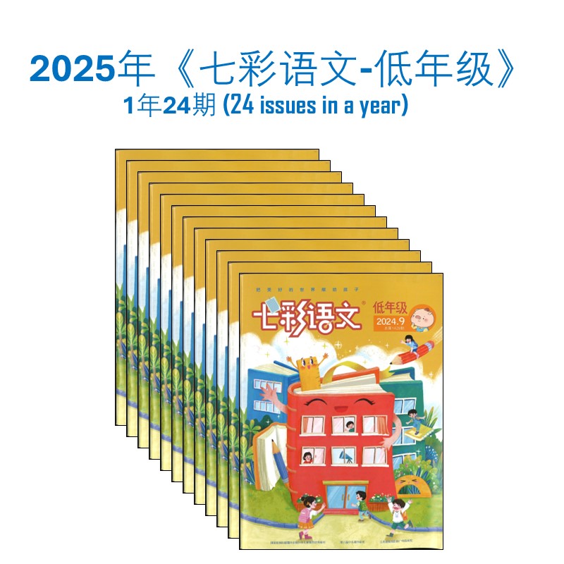 2025年 七彩语文-低年级 (1年12期）Jan-Dec Magazine Subscription 16734998-D-25 | Singapore Chinese Books | Maha Yu Yi Pte Ltd