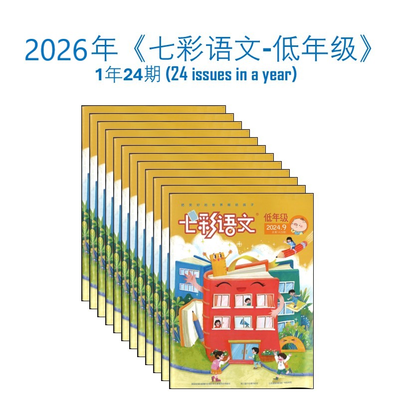 2026年 《七彩语文-低年级》杂志订阅（1年12期） (9 yrs old & above)  Jan-Dec Magazine Subscription