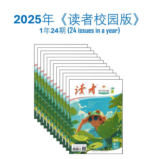 2025年 《读者校园版 Campus》（1年12期）杂志订阅 Jan-Dec Magazine Subscription 16746007-25 | Singapore Chinese Books | Maha Yu Yi Pte Ltd