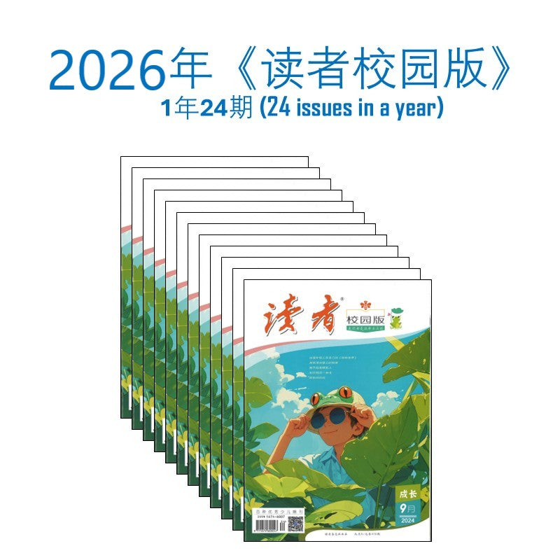 2026年 《读者校园版 Campus》杂志订阅（1年12期）Jan-Dec Magazine Subscription