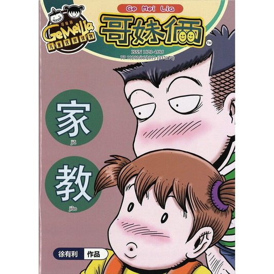 哥妹俩月刊-家教（2023.月刊.03月）18234585-23-03 | Singapore Chinese Bookstore | Maha Yu Yi Pte Ltd