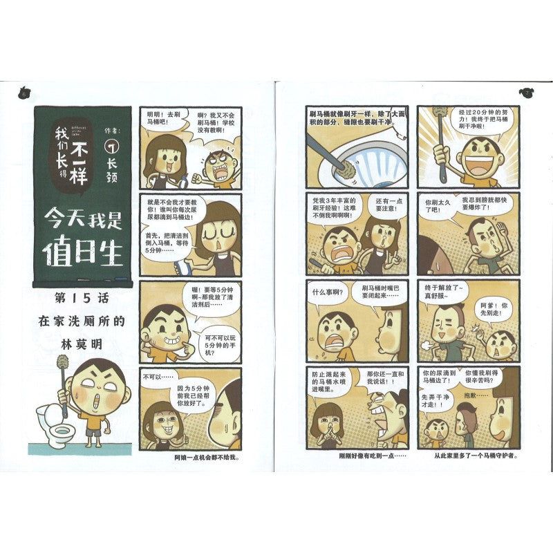 哥妹俩漫画故事-想起圣诞老人  18234585-23-10 | Singapore Chinese Bookstore | Maha Yu Yi Pte Ltd