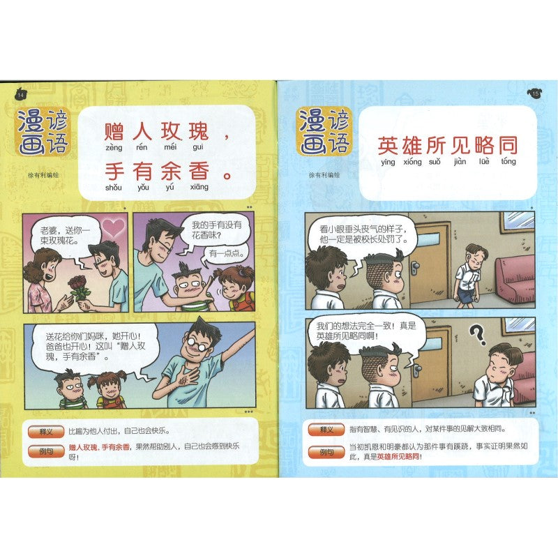 哥妹俩漫画故事-想起圣诞老人  18234585-23-10 | Singapore Chinese Bookstore | Maha Yu Yi Pte Ltd