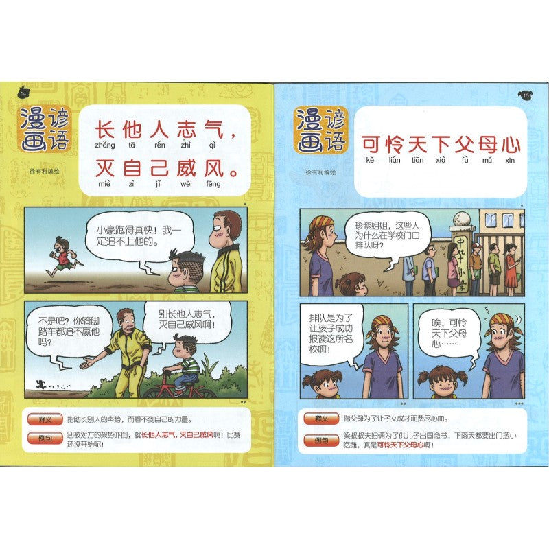 哥妹俩漫画故事-谁偷吃了苹果？  18234585-24-01 | Singapore Chinese Bookstore | Maha Yu Yi Pte Ltd