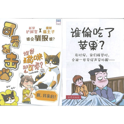 哥妹俩漫画故事-谁偷吃了苹果？  18234585-24-01 | Singapore Chinese Bookstore | Maha Yu Yi Pte Ltd