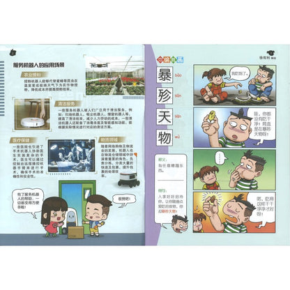 哥妹俩漫画故事-摩旅  18234585-24-02 | Singapore Chinese Bookstore | Maha Yu Yi Pte Ltd