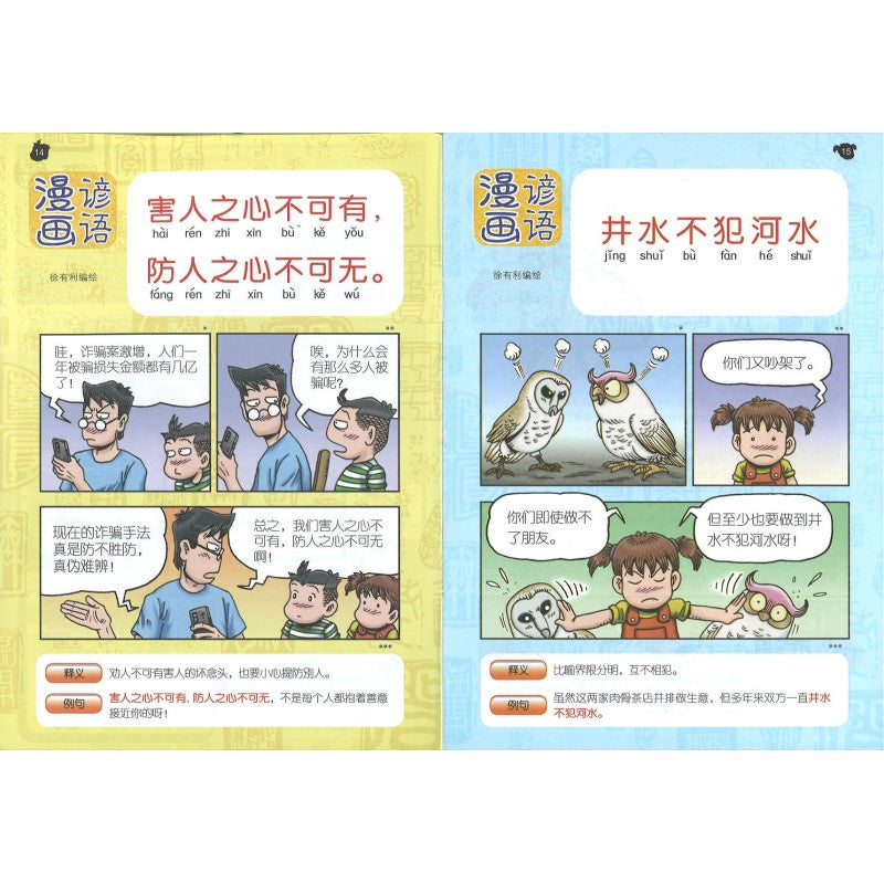 哥妹俩漫画故事-摩旅  18234585-24-02 | Singapore Chinese Bookstore | Maha Yu Yi Pte Ltd